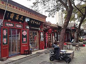 2024 11 PEKIN - LE VIEUX PEKIN  (15)